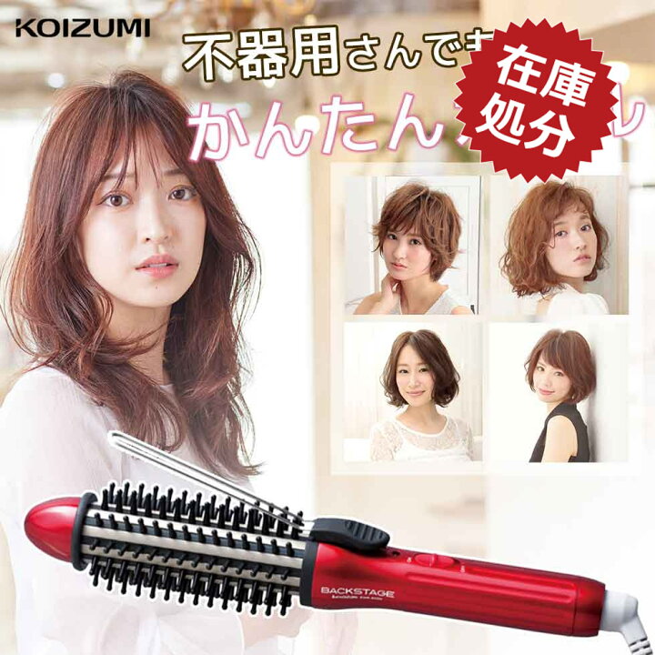 楽天市場 在庫限り ボリュームアップアイロン コテ Koizumi コイズミ Khr 6000r 小泉成器 レッド コームアイロン ヘアアイロン ストレートアイロン カールアイロン ブラシ アイロン ヒートブラシ ボリューム セット くるくる カール 簡単 ボブ 海外 旅行