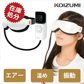 [限定セール！ 11/16 23:59まで] 目元 ホット エアーマスク コイズミ (KRX-4000） l 小泉成器 ホワイト アイケア エステ リラックス アイマスク 温熱 リラクゼーション KOIZUMI アイマッサージャー テレワーク 在宅勤務 目の疲れ防止 4981747051936