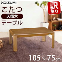 楽天市場】カリモク アウトレット（こたつ｜季節・空調家電）：家電の通販
