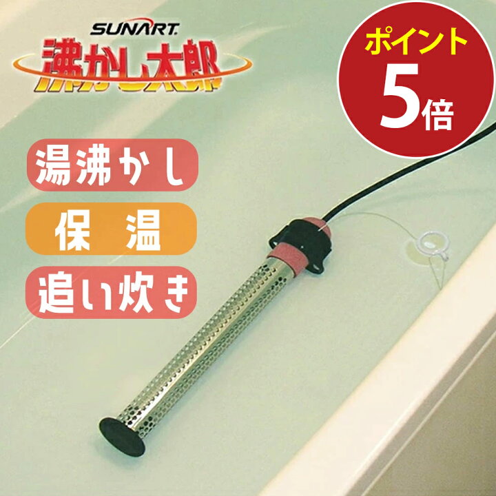 楽天市場】【限定SALE 3/27 1:59まで！】沸かし太郎 わかし太郎  