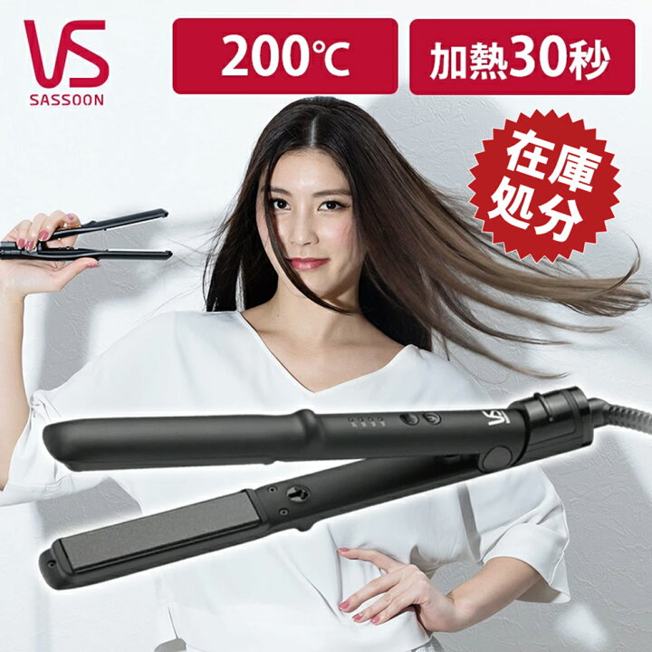 楽天市場 ヘアアイロン ストレートアイロン ストレート ヴィダルサスーン Vsi 1019 コテ ストレート セラミック 使いやすい おしゃれ ポーチ 海外 おすすめ プレゼント カール 2way スピード加熱 クッションプレート スイベルコード Vsi1024 人気 ブラック Vsi1019kj