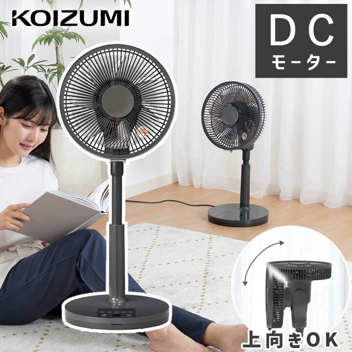 楽天市場】【2026年新発売】コイズミ ミニリビング扇風機 DCモーター 