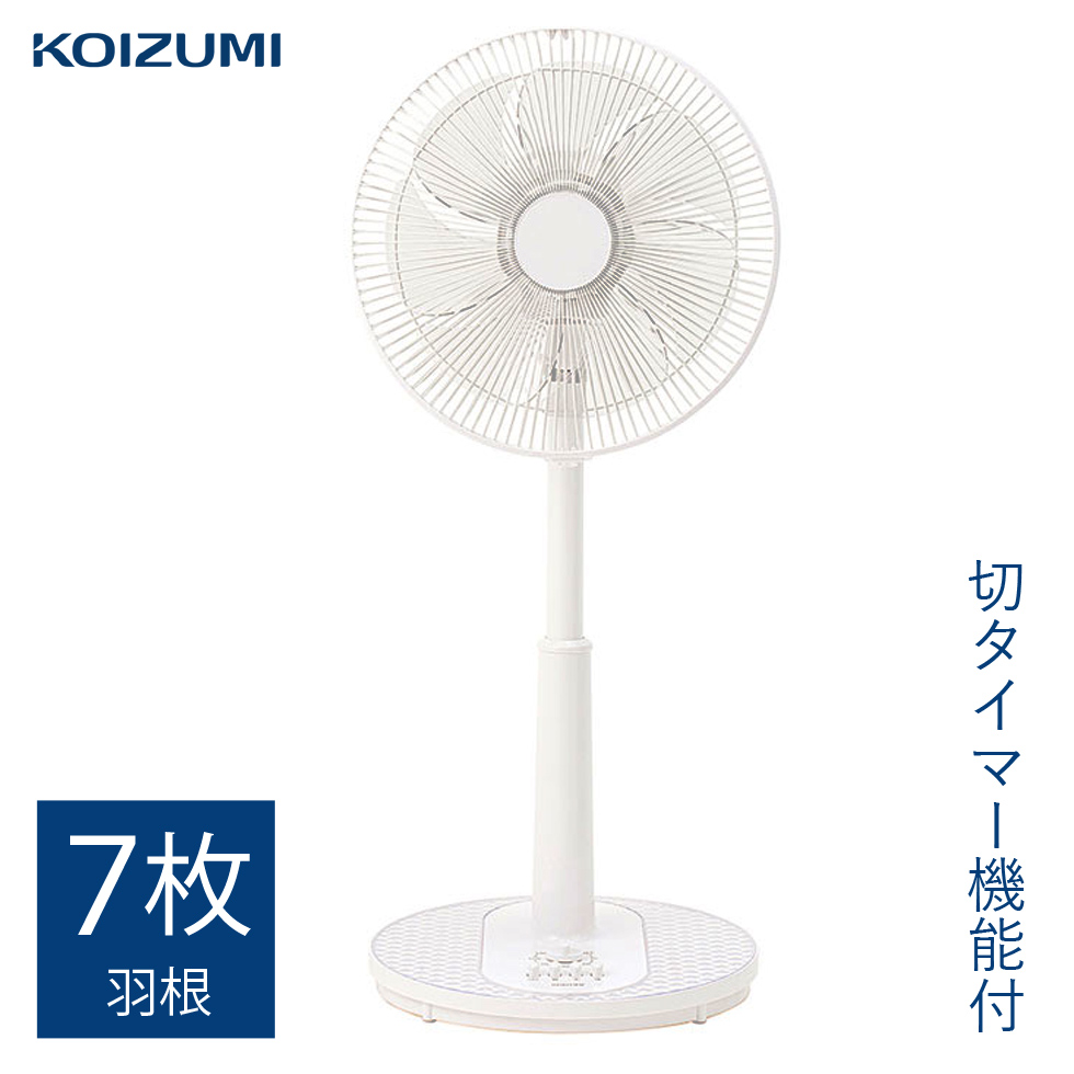 【2021年モデル】扇風機 リビング コイズミ (KLF-3015) | 風量 強い レトロ 静か 節電 省エネ タイマー 熱中症 熱中症対策  暑さ対策 猛暑 自然な風 振動が少ない 柔らかい風 KOIZUMI KLF3015W summer | 自分にピッタリ家電の「マイピタ」