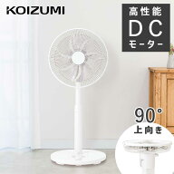 コイズミ DC リビング 扇風機 KLF-30241 おしゃれ お洒落 自動首振り 温度センサー 室温センサー DCモー…