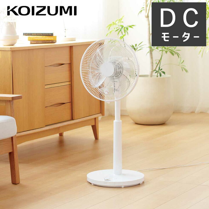 楽天市場】【2026年新発売】コイズミ DCモーター リビング 扇風機 KLF 