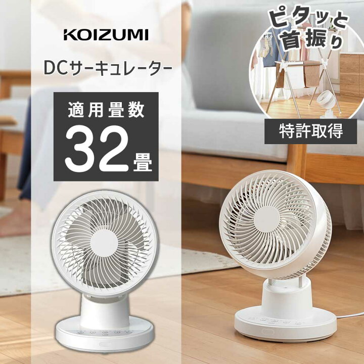 楽天市場】【特許取得】 サーキュレーター dcモーター 静か 上下自動首 
