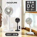 【2025年新商品】サーキュレーター dcモーター 静音 コイズミ KCF-1851 KOIZUMI おすすめ 小泉成器 360°首振り 部屋干し 室内干し 換気 省エネ 風量調節 首振り おしゃれ dc 360度回転 360 サーキュレータ扇風機 ブラック 黒 上下 左右 ハイタイプ タイマー 雨 KCF1851