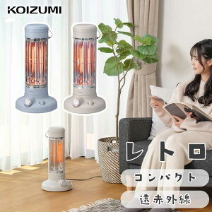 【2025年新発売】コイズミ レトロ カーボンヒーター おしゃれ コンパクト KKH-0651 ベージュ/ペールブルー 正規品 遠赤 電気ストーブ かわいい 小型 小泉成器 KOIZUMI ヒーター 遠赤外線 効果 自動