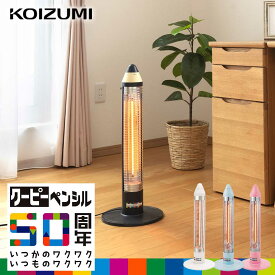 【在庫限り】＼サクラクレパス限定コラボ／ 電気ストーブ 遠赤 コイズミ (KKS-0633) KOIZUMI | グラファイトヒーター クーピー コラボ かわいい インテリア 子供部屋 おしゃれ おすすめ ギフト プレゼント ブラック ピンク ブルー ホワイト 黒 白 電気ヒーター 2年保証