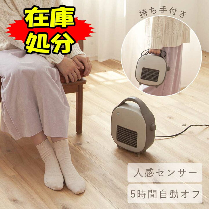 楽天市場 在庫処分 セラミックヒーター コンパクト コイズミ Kph 0611 ベージュ 送料無料 小型 ミニヒーター ヒーター セラミック 足元ヒーター 足元暖める 自動オフ ぽかぽか 快適 おすすめ おしゃれ ミニサイズ デスクヒーター 小さい 自分にピッタリ家電の 楽天市場 在庫処分 セラミックヒーター コンパクト コイズミ Kph 0611 ベージュ 送料無料 小型 ミニヒーター ヒーター セラミック 足元ヒーター 足元暖める 自動オフ ぽかぽか 快適 おすすめ おしゃれ ミニサイズ デスクヒーター 小さい 自分にピッタリ家電の