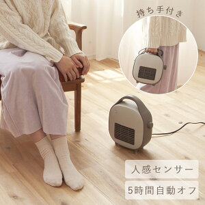 【在庫処分特価】電気ストーブ セラミックヒーター 温風 コンパクト コイズミ (KPH0631) KOIZUMI ベージュ 小泉成器 送料無料 小型 人感センサー ミニヒーター セラミック 足元ヒーター 足元暖