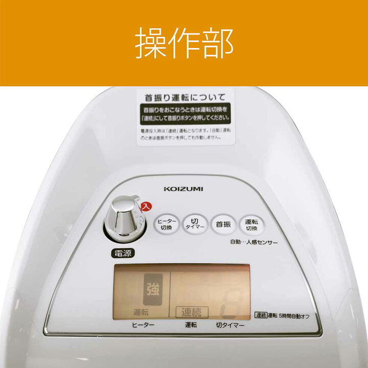 楽天市場】電気ストーブ セラミックヒーター 電気ヒーター コイズミ 