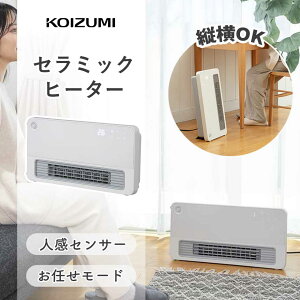 【2025年新発売】コイズミ セラミックヒーター グレイッシュホワイト KPH1257W 正規品 KOIZUMI 小泉成器 KPH-1257/W 4981747085689