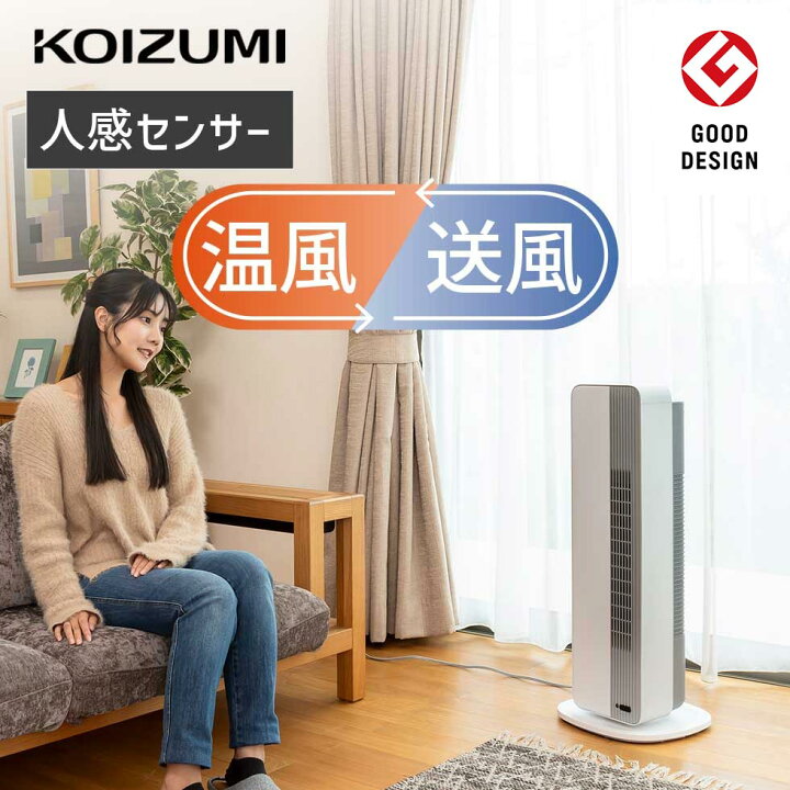 楽天市場】ホット&クール タワーファン 温風 送風 DCモーター コイズミ 