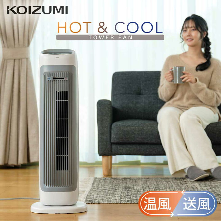 楽天市場】【2025年新発売】ホット＆クール タワーファン DCモーター 