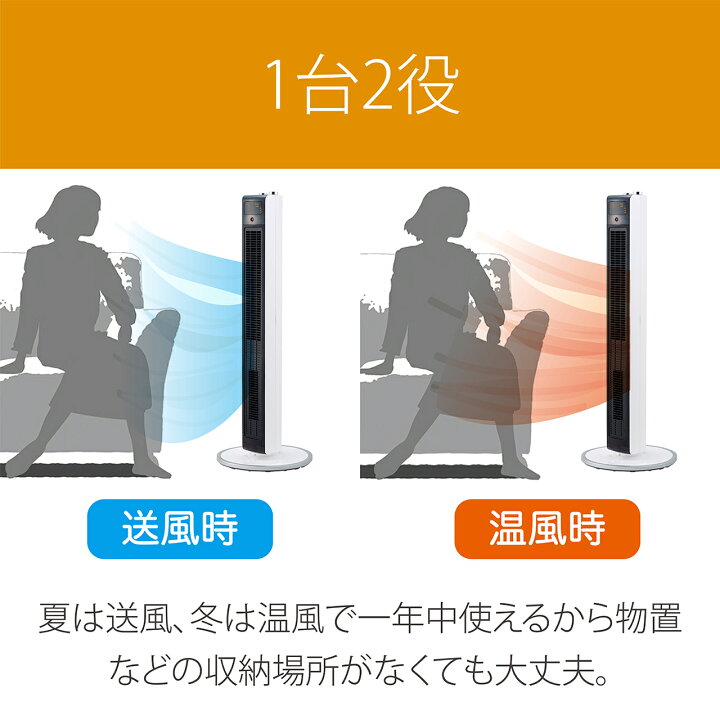 楽天市場】温風も送風も オールシーズン使用 ホット&クール タワー 