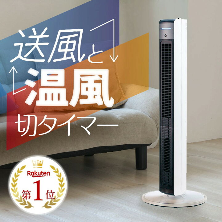 楽天市場】電気ストーブ ファンヒーター タワーファン コイズミ (KHF 