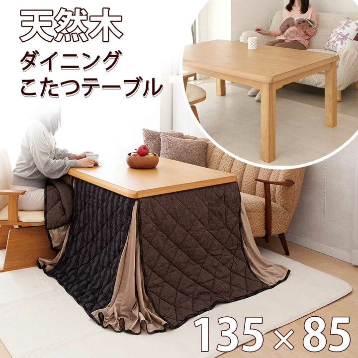 楽天市場】こたつ ダイニング コタツ 135×85cm コイズミ (KDR-35241 