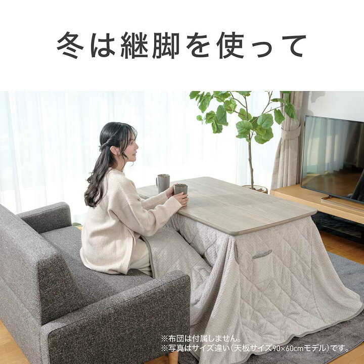 楽天市場】【新発売】コイズミ ソファ用こたつ テーブル 長方形 120 
