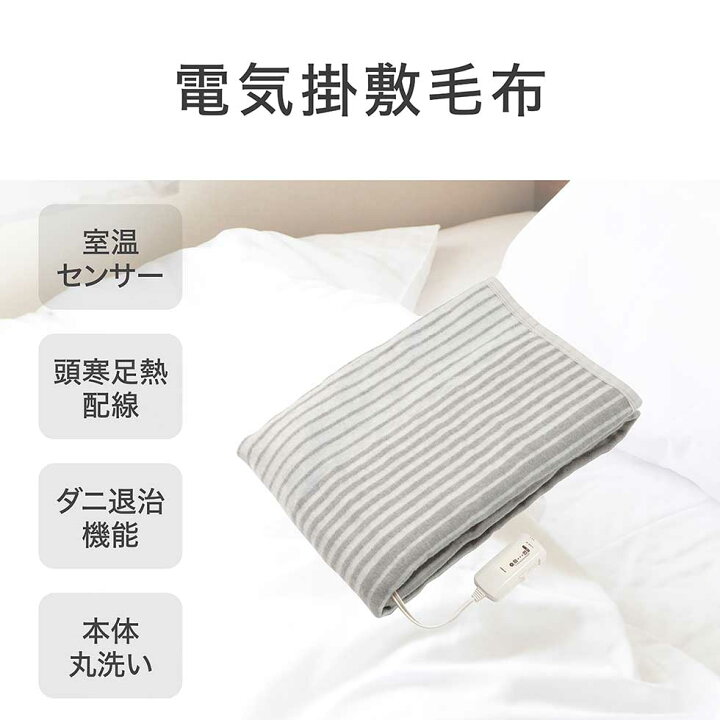 楽天市場】【2025年新発売】コイズミ 電気掛敷毛布 電気毛布 掛け/敷き 