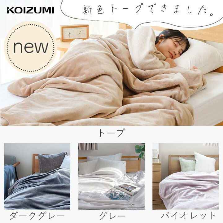 楽天市場】コイズミ ここちよい 電気毛布 掛け・敷き兼用 毛布 188 