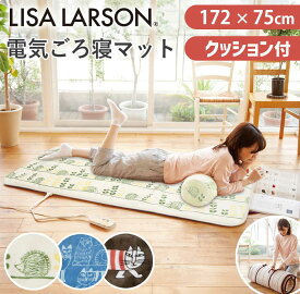 リサラーソン 電気ごろ寝マットセット ホットマット 172×75cm KDML214 KDML127 KDML402 電気毛布 送料無料 パーソナルマット ソファ 電気マット 掛け敷き 枕 洗える かわいい おしゃれ ひとり用 1畳 かわいい ダニ退治 ホットカーペット 収納 KOIZUMI 小泉成器