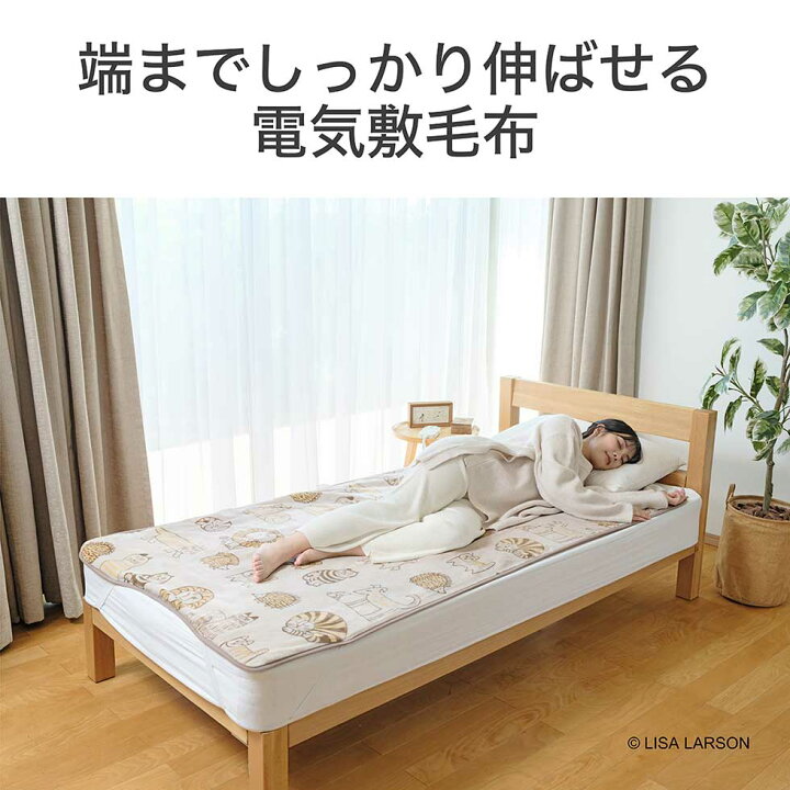 楽天市場】リサ・ラーソン 電気毛布 敷毛布 電気敷毛布 200×100cm 