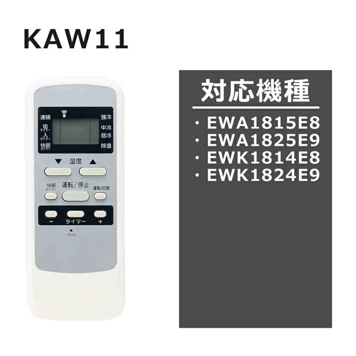 楽天市場】コイズミ 窓用エアコン用リモコン KAW06 KAW06I KAW11 KAW12 
