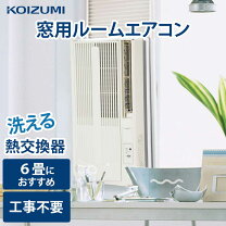 楽天市場】コイズミ 窓用エアコン（家電）の通販