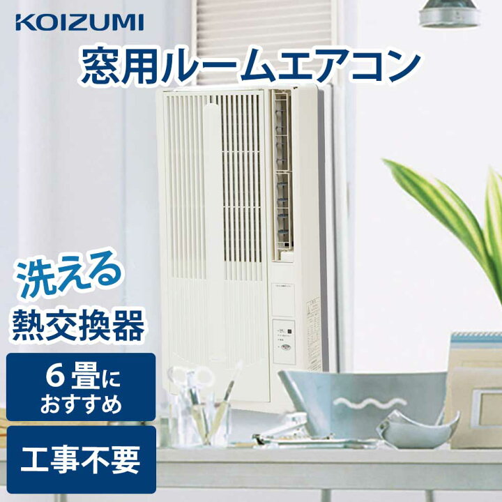 楽天市場】【2025年新商品】コイズミ 窓用エアコン 窓型エアコン KAW 
