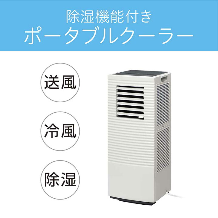 楽天市場】ポータブルクーラー スポットクーラー コイズミ クーラー 