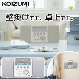 薄型CDラジオ CDプレーヤー コイズミ (SAD-4346) KOIZUMI | ホワイト 卓上 壁掛け スリム 薄型 コンパクト 省スペース AM FM ラジオ ワイドFM CD再生 インテリア おしゃれ オススメ バックライト AUX IN スピーカー 日本語表示 白 音楽 音楽鑑賞 勉強 語学学習 電池