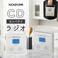 [是正NG]コイズミ CDラジオ グレー SAD4709H 正規品 SAD-4709/HAM FM ワイドFM 持ち運び コンパクト アウ…