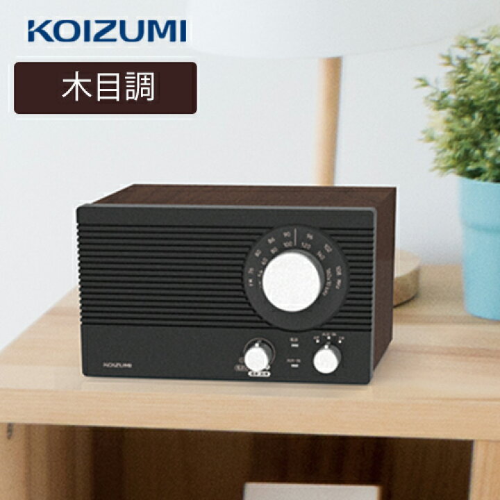 楽天市場 木目調でおしゃれ ホームラジオ レトロ コイズミ Sad 7223 ブラウン ラジオ 簡単操作 Am Fm 受信 ワイドfm 送料無料 簡単操作 コンパクト 日本語表示 災害 地震 防災 家電 見やすい アウトドア キャンプ q 持ち運び おすすめ 2電源 乾電池 Koizumi