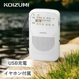 ラジオ コイズミ AM ポケット携帯ラジオ ホワイト (SAD-7230） KOIZUMI 小泉成器 コンパクト 携帯 ストラップ ポケット ポータブル シンプル 登山 防災 ラジオ 軽い 軽量 キャンプ アウトドア 小さい 持ち運び 簡単 見やすい 表示 SAD7230W