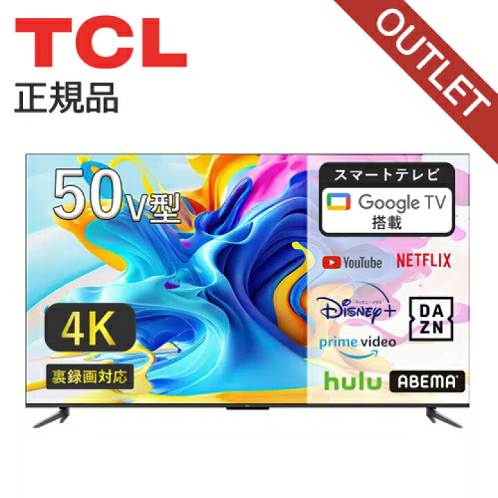 楽天市場】【早いもの勝ち】 在庫処分特価 テレビ 50型テレビ 4K 