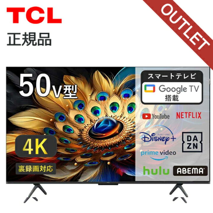 楽天市場】TCL 4K QLED 搭載 液晶テレビ 50V型 50C655 50V型 50インチ 