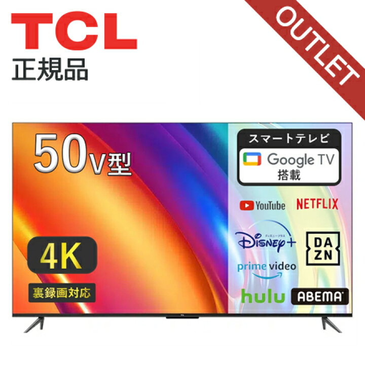 楽天市場】【早いもの勝ち】 在庫処分特価 テレビ 50型テレビ 50型 50v 