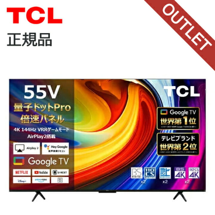楽天市場】【早いもの勝ち】在庫処分特価 TCL 55型QLED搭載液晶テレビ 