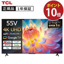 [ポイントUP！ 11/11 1:59まで] TCL 55V型 4K 液晶テレビ 55P61K 正規品 55型 55インチ TV チューナー内蔵 テレビ 壁掛け youtube ユーチューブ ネットフリックス 録画機能 裏録画 HDMI 地上波 ティーシーエル