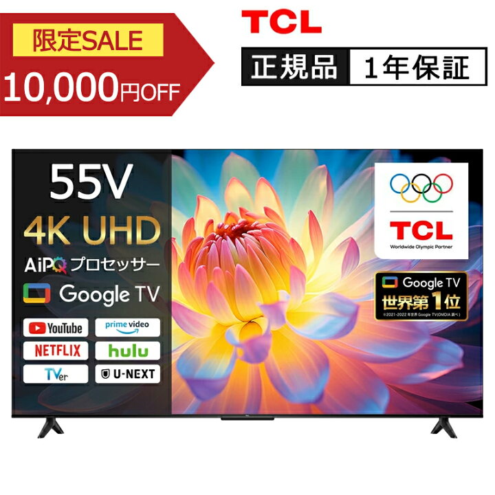 楽天市場】[セール対象 4/17 9:59まで] TCL 55V型 4K 液晶テレビ 