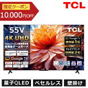 [Summer SALE 7/11 1:59まで] TCL 4K 液晶テレビ 55V型 55P69B 正規品 55型 55インチ TV チューナー内蔵 テレビ 壁掛け スマートテレビ youtube ネットフリックス NETFLIX googl tv 買い替え 録画機能 ティーシーエル HDMI 地上波 ○ ●