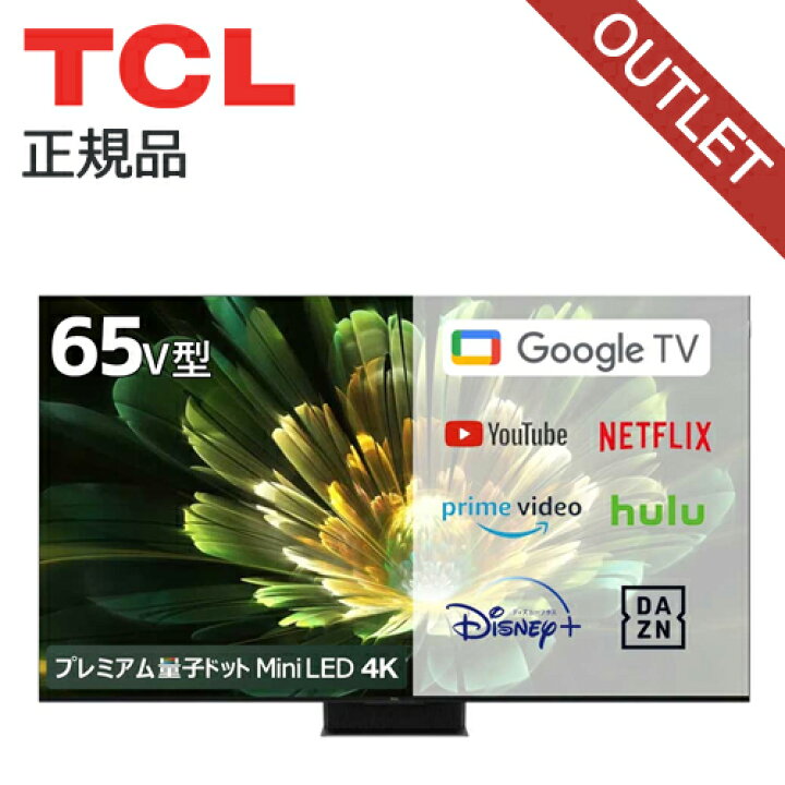 楽天市場】TCL QLED 搭載 プレミアム量子ドット MiniLED 4K 液晶テレビ 
