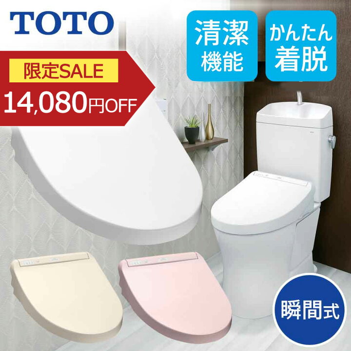 楽天市場】TOTO ウォシュレット 温水洗浄便座 瞬間式 TCF8FM76 SC1 NW1 