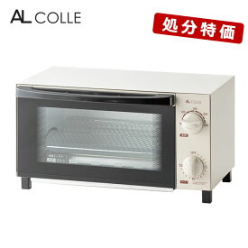 在庫処分特価 アルコレ オーブントースター 2枚焼き 温度調整 AOT-1011 正規品 トースター パン焼き器 シンプル かわいい おすすめ 1〜2人 新生活 1000W 2枚 80-230℃ 温度調節 温調 トースト オーブン パン焼き器 AOT1011C 在庫処分 アウトレット セール