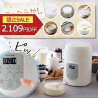 ＼コンパクトに使える／ ヨーグルトメーカーコイズミ (KYG0800） 腸活 ヨーグルト 送料無料 飲むヨーグル…