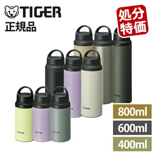 �y�������̏����z �݌ɏ������� �^�C�K�[���@�r �X�e�����X�{�g�� ���� 0.4L 400ml 0.6L 600ml 0.8L 800ml �^��f�M�{�g�� �ۉ� �ۗ� �}�O�{�g�� �A�E�g�h�A �����^�� �y�� �y�� �q�ǂ� �ې�OK �w�Z 