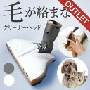 【動画あり】毛が絡まないクリーナーヘッド ペットの毛 髪の毛 犬 猫 MJーX おすすめ 掃除機 取り換え ヘッド交換 水…