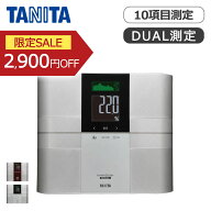 [セール対象 5/16 1:59まで] タニタ 体組成計 50g単位 インナースキャンデュアル RD-503 乗るピタ体脂肪…