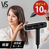 楽天市場】vss-9710/kj（ドライヤー・ヘアアイロン｜美容・健康家電 